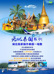 泰国彩页封面
