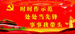 党建标语