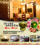 百年会火锅店