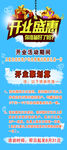 开业盛惠展架