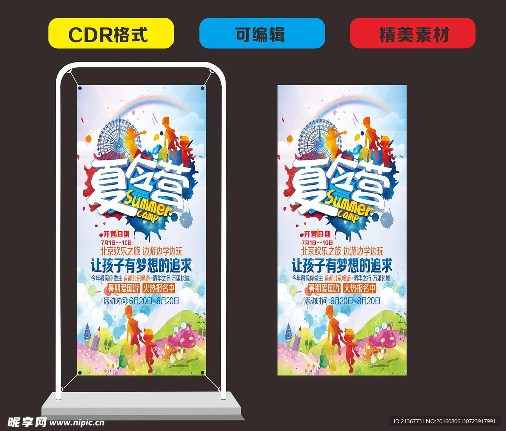 夏令营展架