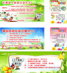 学校安全展板设计