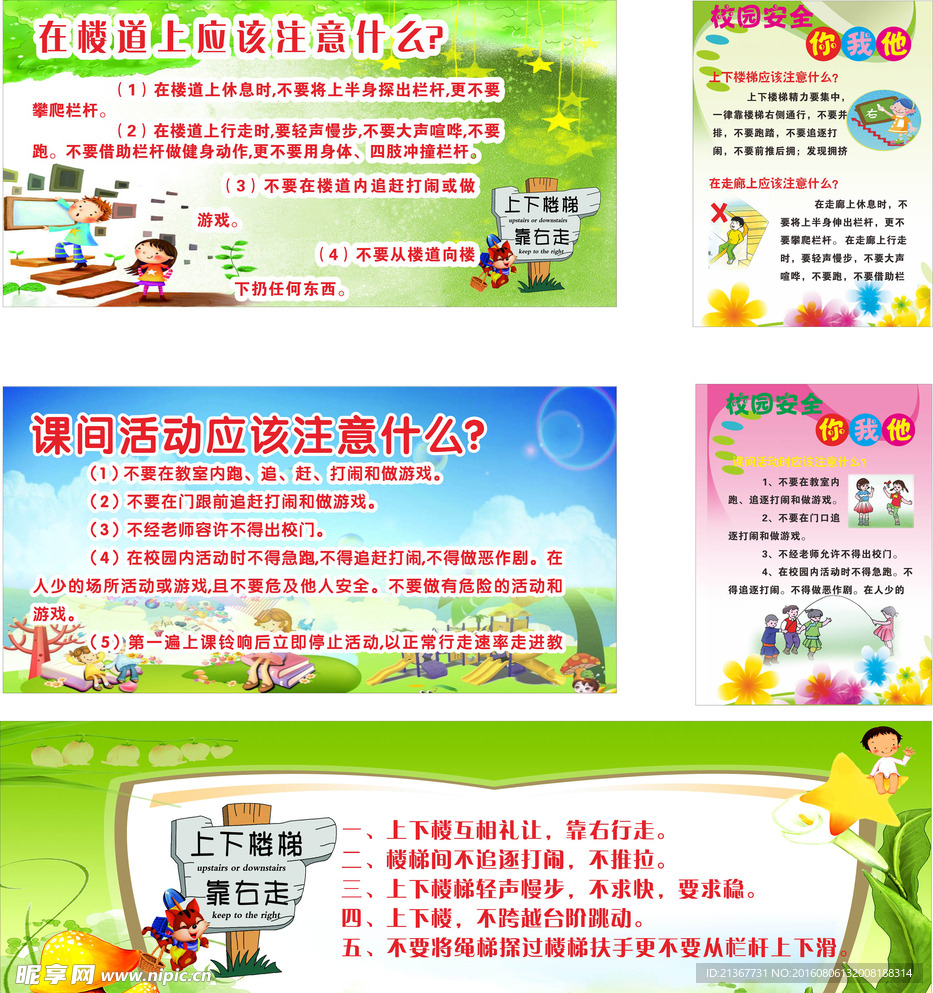 学校安全展板设计