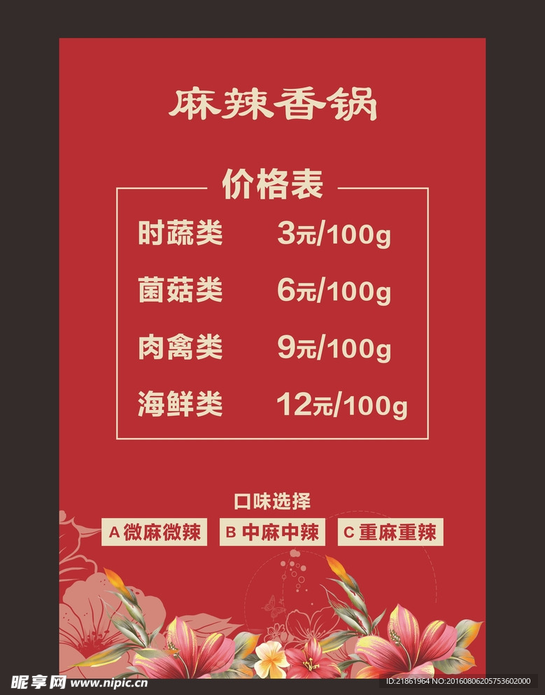 香锅价目表