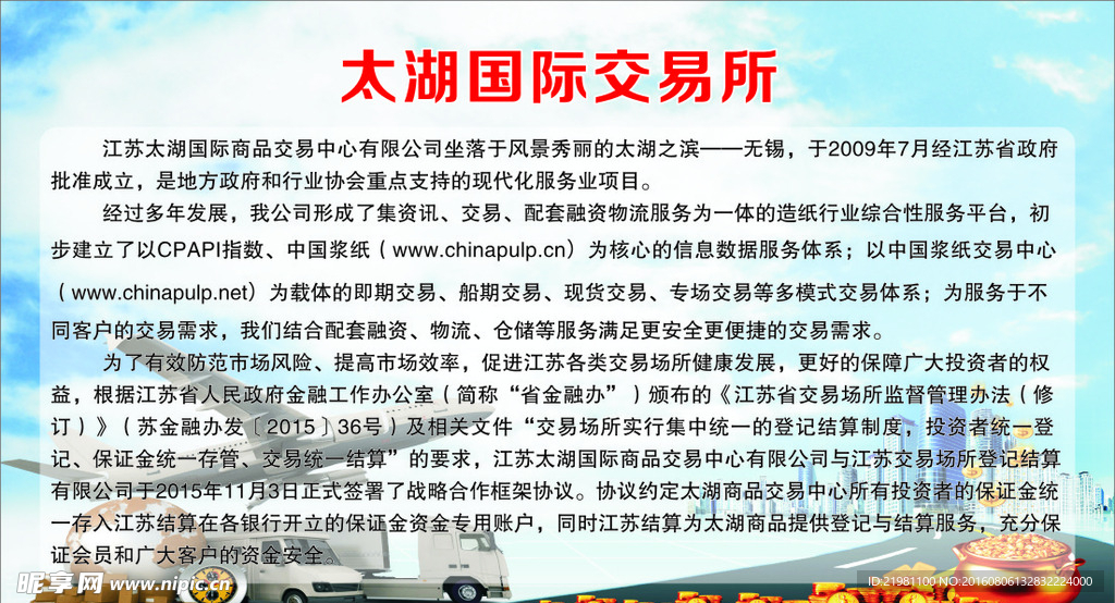 金融企业文化展板