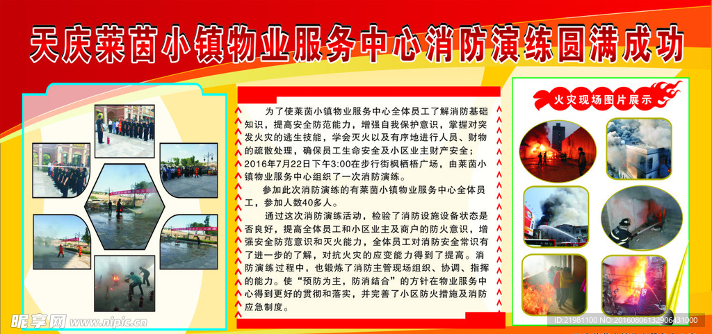 消防演练展板