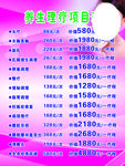 美容养生价目表