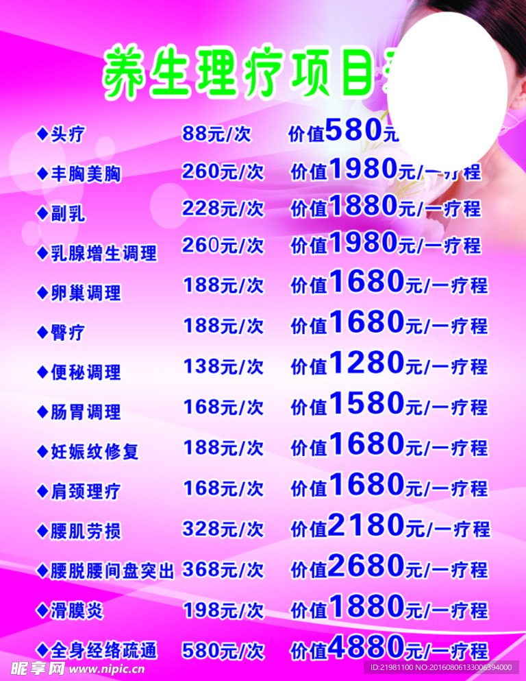 美容养生价目表