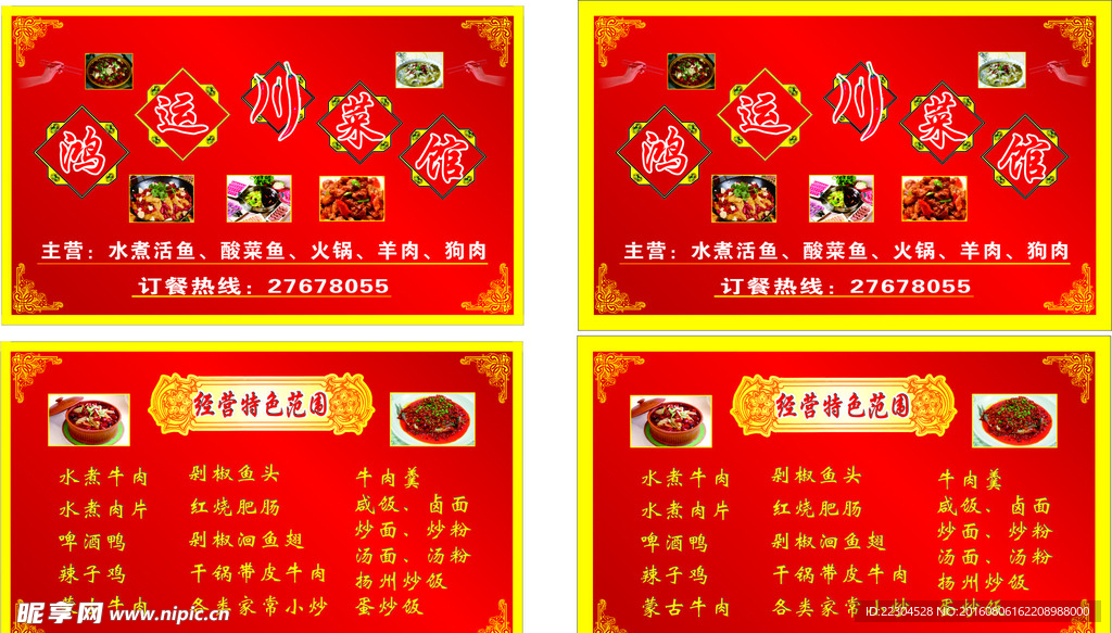 火锅名片