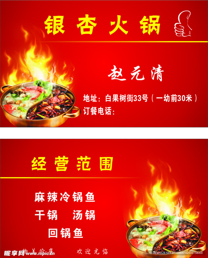 火锅名片