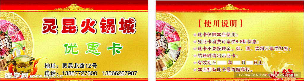 餐饮名片