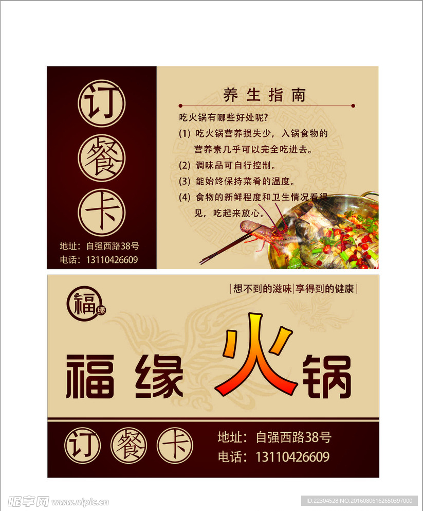 饭店名片