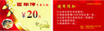 火锅优惠券