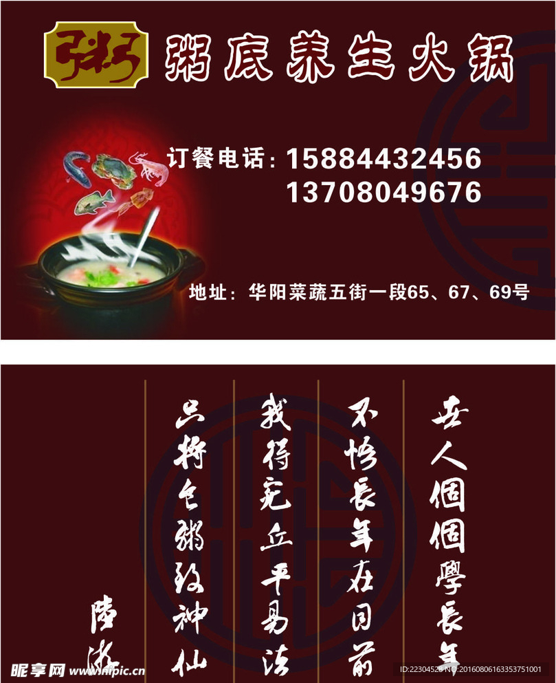 火锅名片