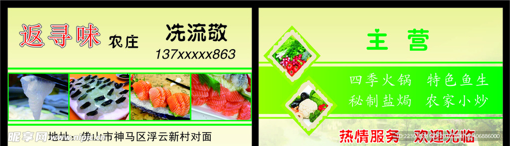 餐饮名片