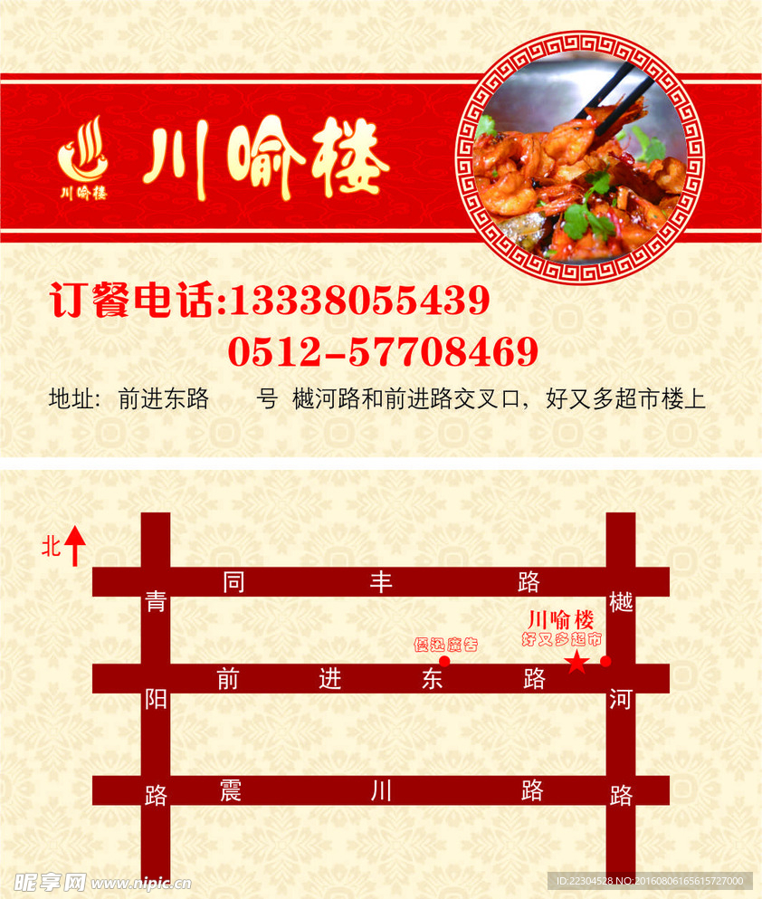 餐饮名片