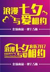 浪漫七夕字体设计
