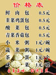 价格表