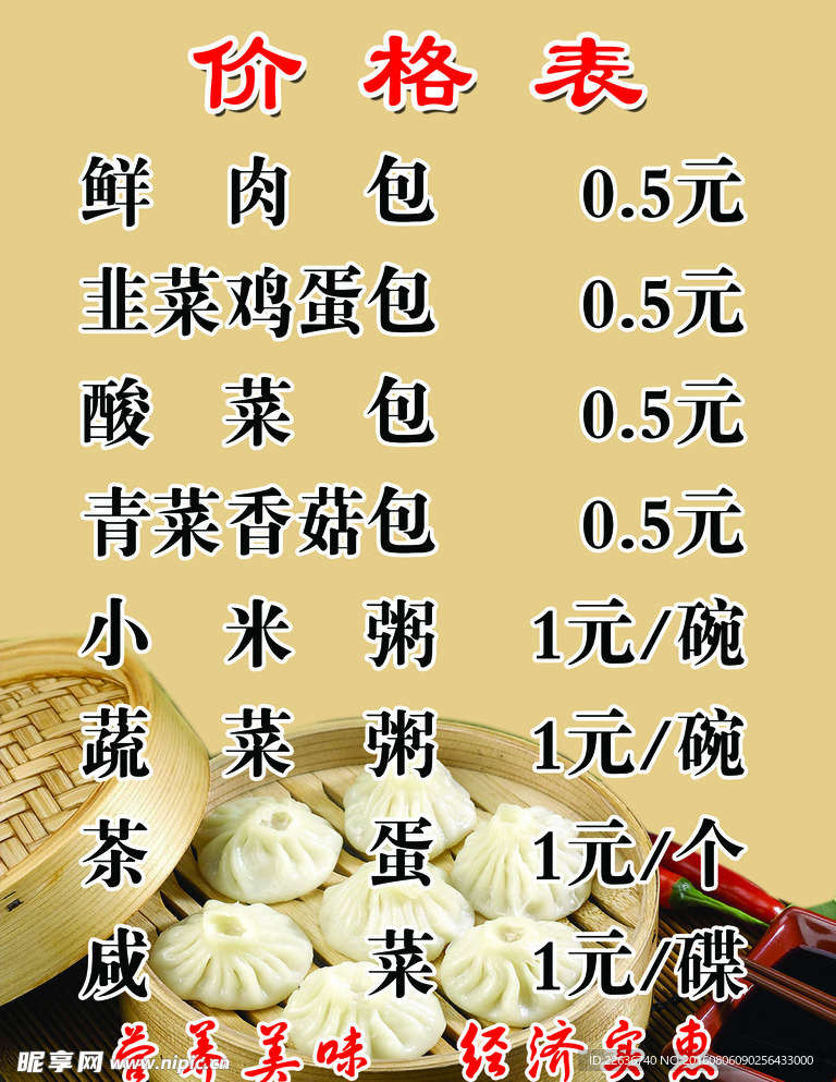 价格表