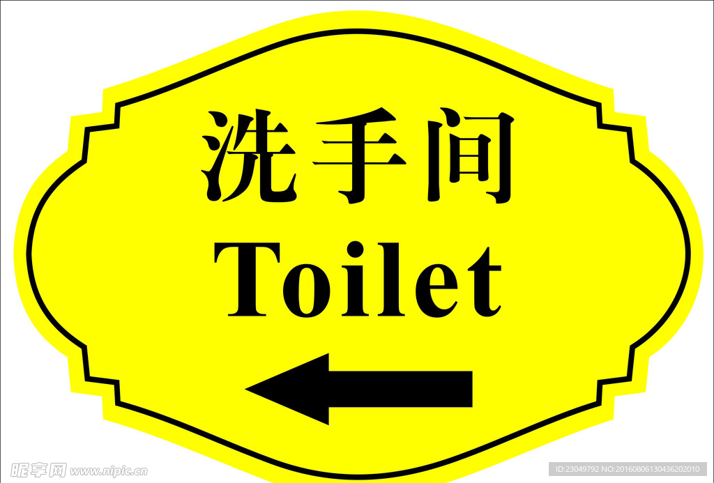 洗手间