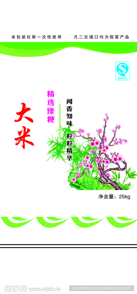 大米袋
