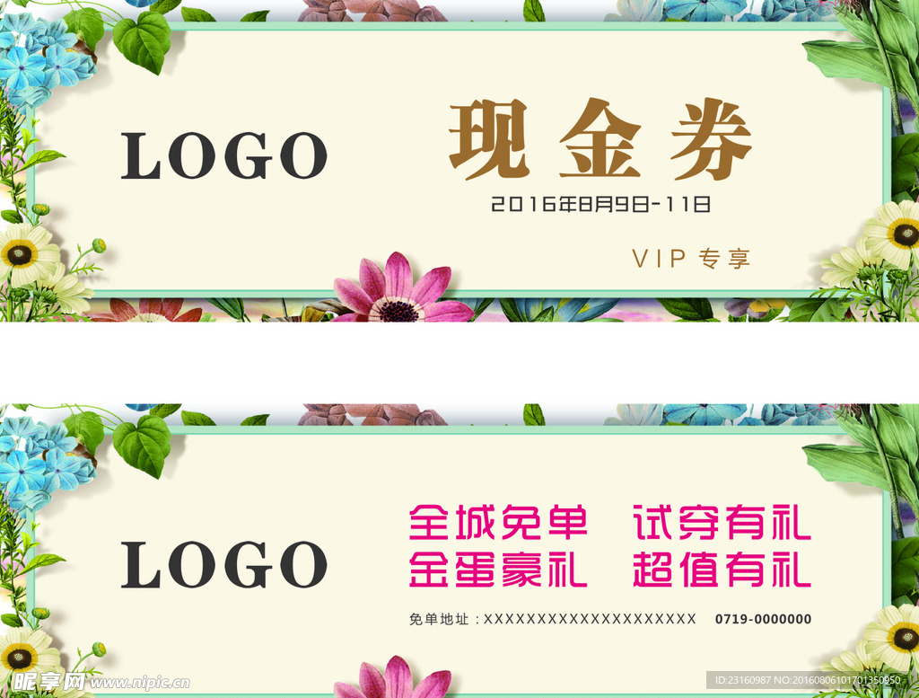 现金券