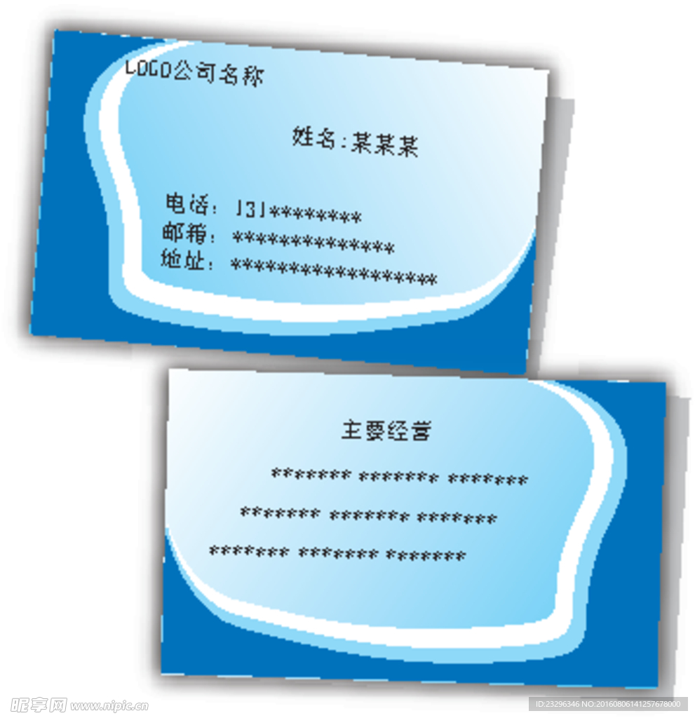 名片模板