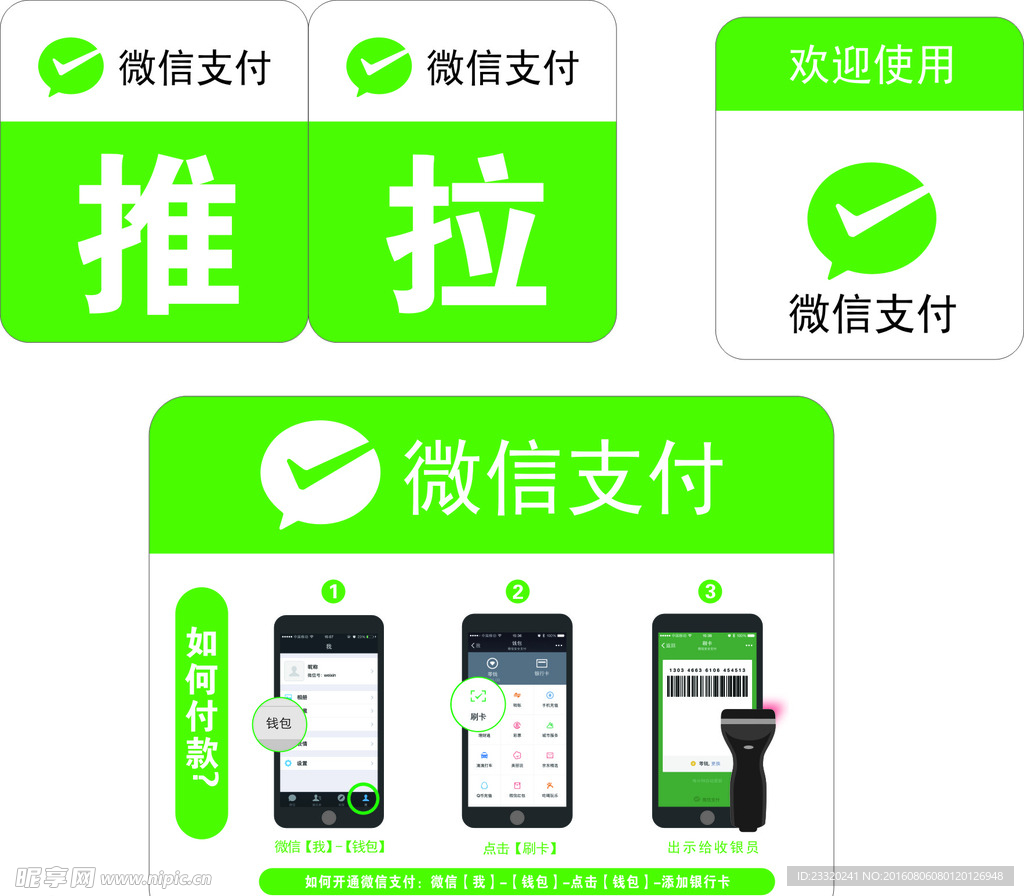 微信支付