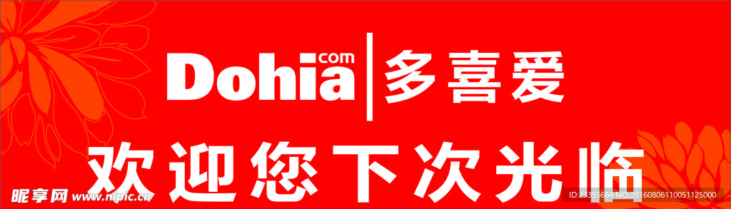 多喜爱床上用品