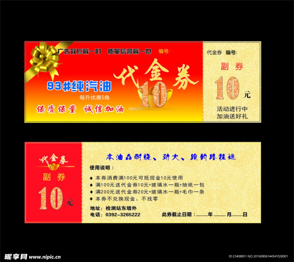 汽油代金券