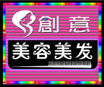 创意美容美发门头