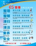 6S管理