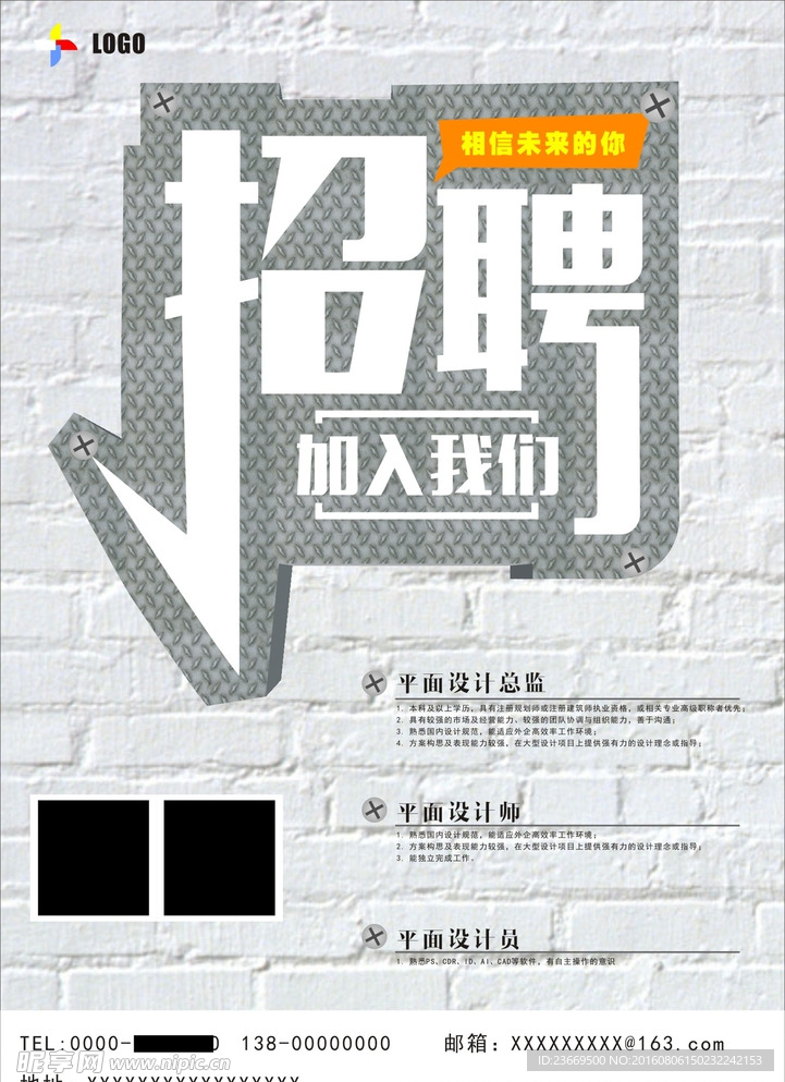 招聘海报
