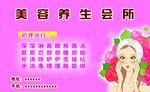 美容养生会所名片