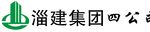 淄建集团标志
