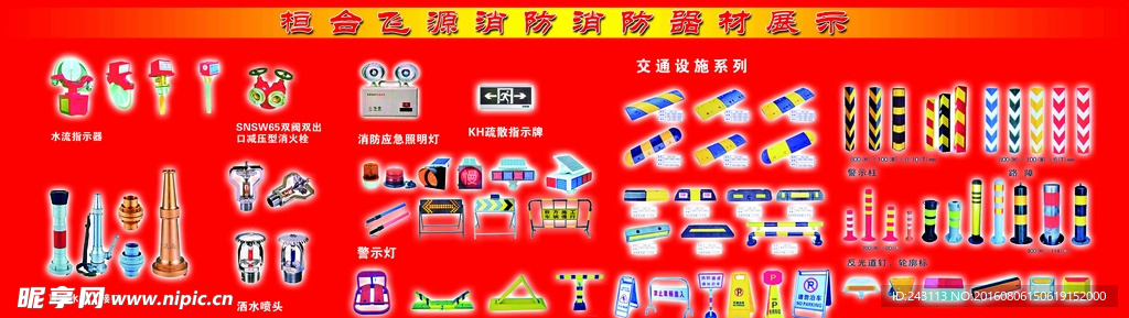 消防 交通 器材 展示