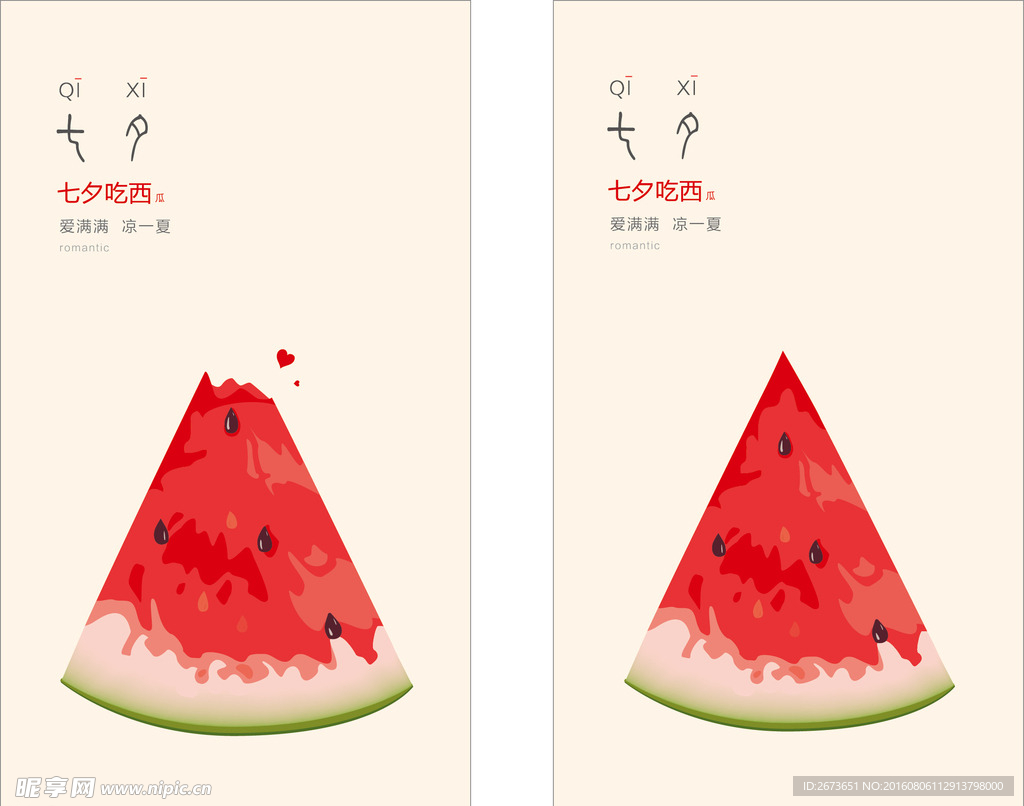 七夕西瓜创意海报