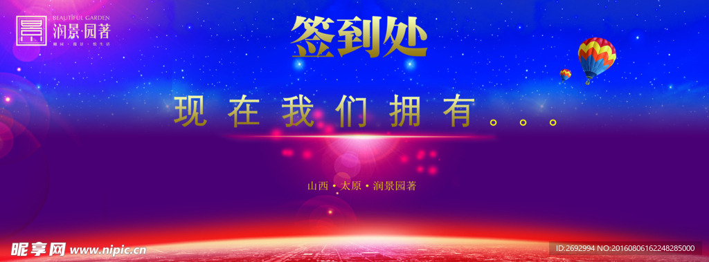 房地产签到处背板