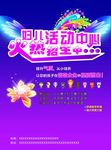 妇儿活动中心招生广告