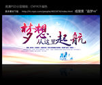 梦想从这里起航