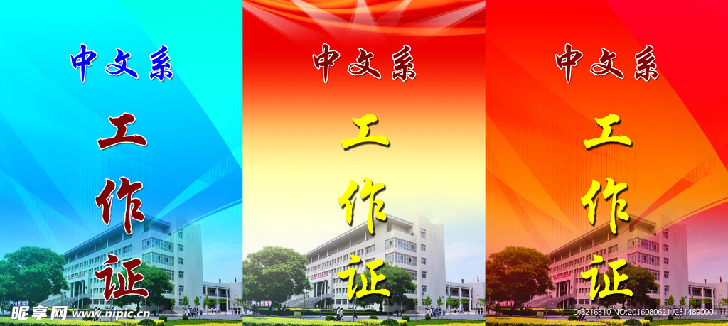 工作证