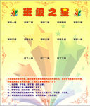 班级之星