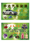 汽车装潢名片