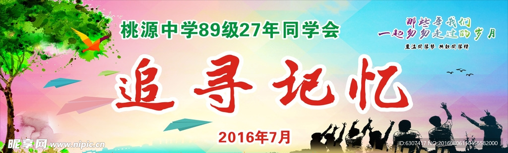 同学聚会背景