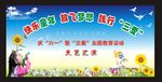 庆六一活动
