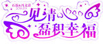 婚礼主题