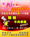 开业大优惠