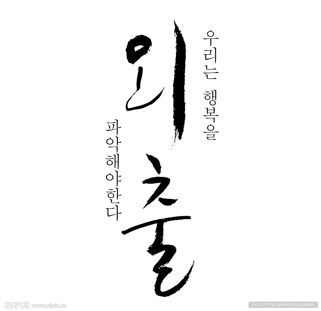 韩文