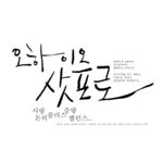 韩文