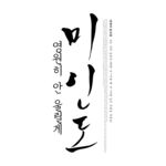 韩文